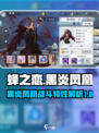 蜂之恋黑炎凤凰怎么样介绍