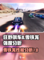 狂野飙车8雪铁龙怎么样介绍