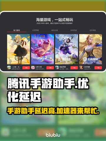 王者荣耀延迟高？用这个加速器🔥超稳定！截图1