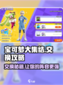 宝可梦大集结💥交换宝可梦攻略来啦！快看👇