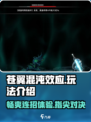 苍翼混沌效应好玩吗介绍