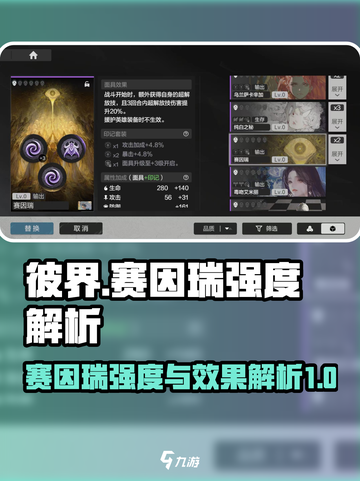 彼界手游赛因瑞强度怎么样介绍截图1