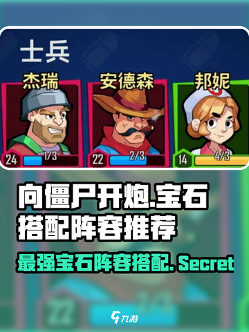 向僵尸开炮🔥宝石搭配推荐，超强阵容助你制胜！截图1