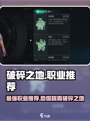 破碎之地🔥三大职业排名，玩就玩最强的！🎮截图1