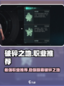 破碎之地🔥三大职业排名，玩就玩最强的！🎮