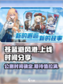苍蓝避风港上线时间分享介绍
