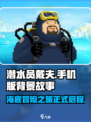 潜水员戴夫的故事是怎样的介绍