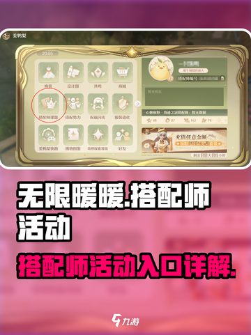 无限暖暖搭配师活动入口在哪介绍截图1
