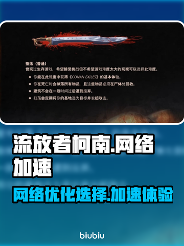 流放者柯南🔥必备加速器，畅玩不卡顿！截图1
