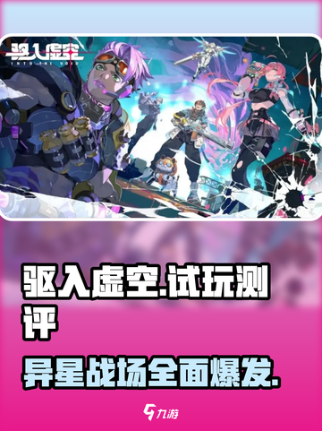 驱入虚空🔥超酷试玩测评，玩法全揭秘！截图1