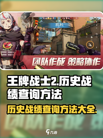 王牌战士2历史战绩查询方法🌟带你一键找回战斗 glory！截图1