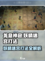 龙息神寂妖精迷宫怎么打介绍