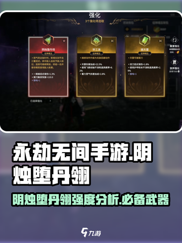 永劫无间手游🔥阴烛堕丹翎强度逆天！速来围观✨截图1
