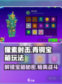 像素射击青铜宝箱🔥玩法全揭秘，轻松上分秘籍！