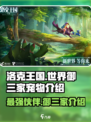 洛克王国世界御三家是哪几位介绍