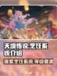 天境传说几级可以烹饪介绍