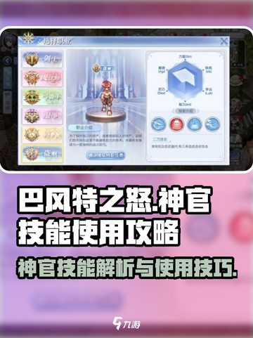 巴风特之怒神官技能有哪些介绍截图1