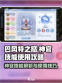 巴风特之怒神官技能有哪些介绍