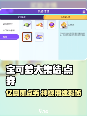 🔥宝可梦大集结亿奥斯点券神用途+获取秘籍💥截图1