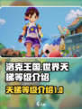 洛克王国世界天梯等级介绍介绍