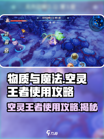 物质与魔法空灵王者🔥使用攻略，快速上手秘籍！截图1