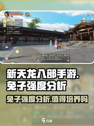 新天龙八部手游兔子强度分析介绍截图1