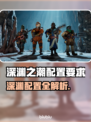 🔥《深渊之潮》配置要求曝光！💻⚡