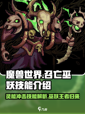 阴阳师：灵能冲击召亡巫妖技能🔥超详细解析来啦！截图1