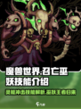 阴阳师：灵能冲击召亡巫妖技能🔥超详细解析来啦！