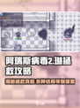 阿瑞斯病毒2救琳的方法有哪些介绍