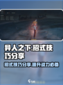 异人之下手游招式技巧介绍