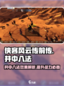 侠客风云传前传🔥井中八法效果全揭秘！