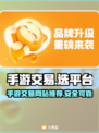 王者荣耀手游交易平台🔥选号必备！👇