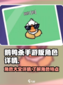 鹅鸭杀手游版角色都有哪些介绍