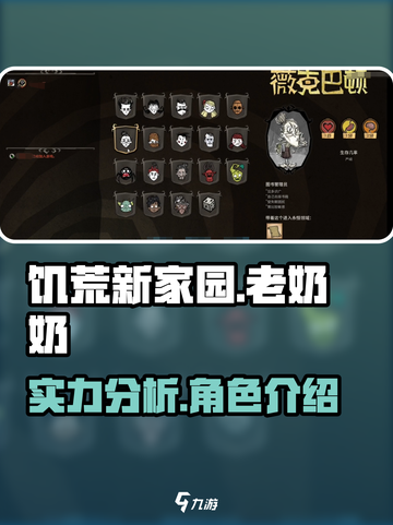 饥荒新家园：老奶奶英雄竟是隐藏大神！😱截图1