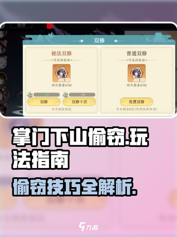 掌门下山偷窃怎么玩介绍截图1