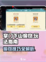 掌门下山偷窃怎么玩介绍