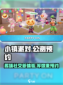 小镇派对公测什么时候介绍