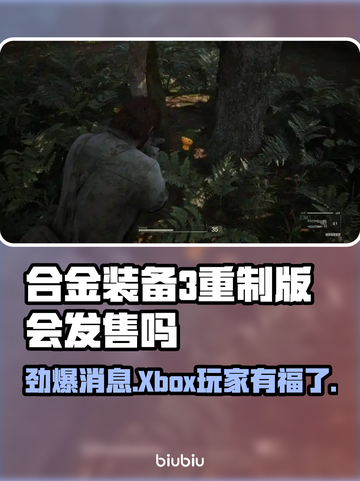 合金装备3重制版⚡Xbox玩家哭了！🔥截图1