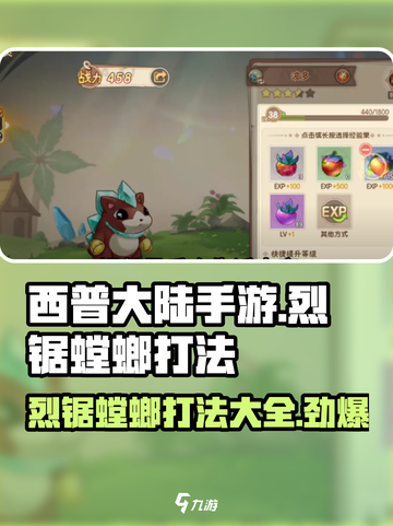 西普大陆手游🔥烈锯螳螂打法大揭秘！🎉截图1