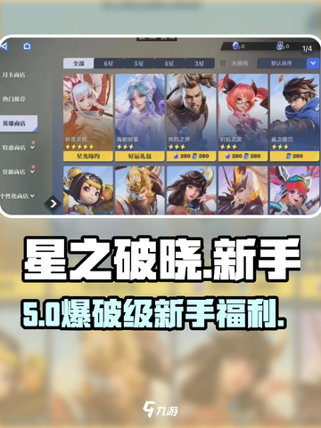 🔥星之破晓新手速成！✨截图1