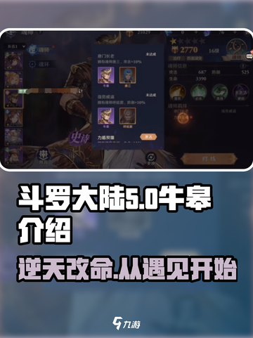 斗罗大陆：逆转时空🔥牛皋竟是隐藏boss！游戏揭秘➡18字截图1