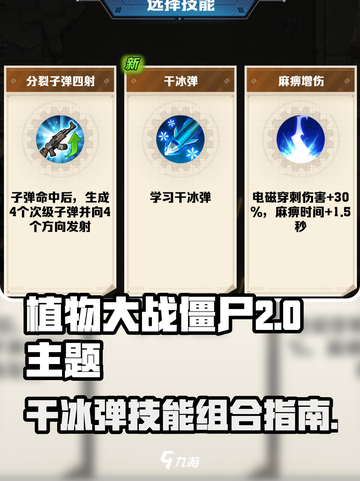 向僵尸开炮干冰弹怎么样介绍截图1