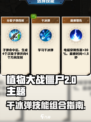 向僵尸开炮干冰弹怎么样介绍