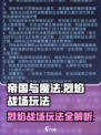 帝国与魔法🔥烈焰战场玩法大揭秘！💥