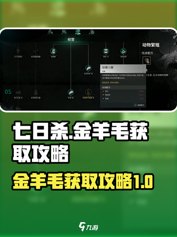 七日世界金羊毛获取攻略介绍截图1
