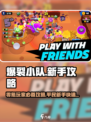 爆裂小队新手零氪怎么玩介绍