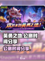 英勇之地手游🔥公测时间终于曝光啦！💥