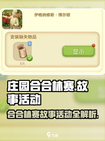 庄园合合林赛的故事活动🔥荒野乱斗秘籍💡截图1
