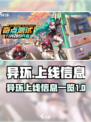 异环出了吗介绍